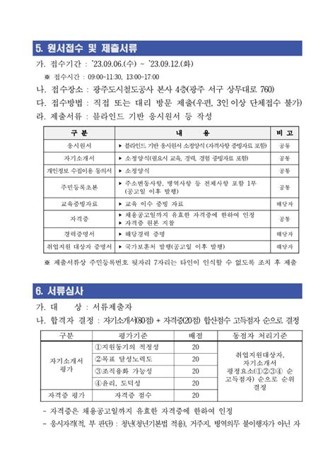 드림레일 2023년 광주도시철도공사 청년 체험형 인턴 채용 공고