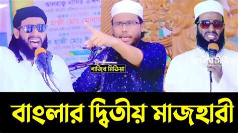 mazharul islam mazhari