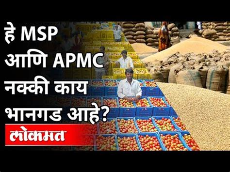 Msp आणि Apmc नक्की काय भानगड आहे Agriculture Reform Bill Msp And