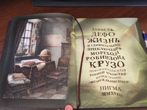 Книга: Жизнь и удивительные приключения морехода Робинзона Крузо ...