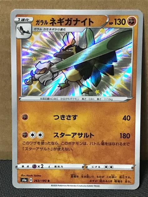 Yahooオークション ポケモンカード S4a シャイニースターv 263 ガラ