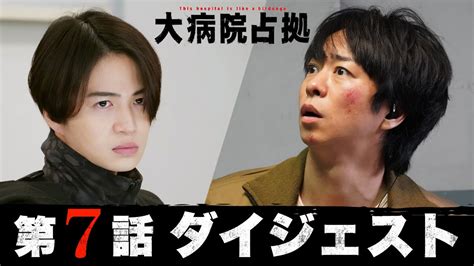 【大爆弾解除】5分でわかる！「大病院占拠」第7話ダイジェスト主演・櫻井翔【日テレドラマ公式】 Media Wacoca Japan