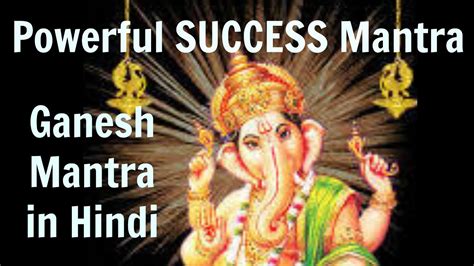 Ganesh Mantra In Hindi A Powerful Success Mantra गणेश मंत्र