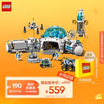 LEGO 乐高 City城市系列 60350 月球研究基地559元需用券 爆料电商导购值得买 一起惠返利网 178hui