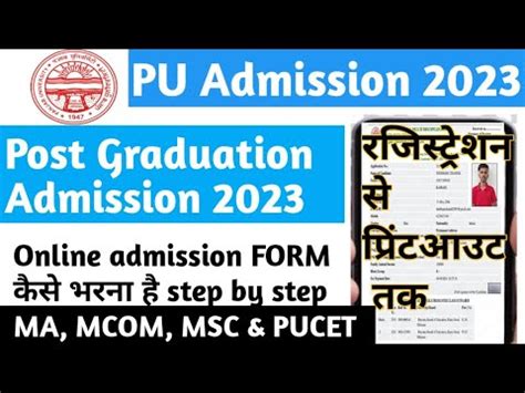 HOW To Fill Panjab University Admission Form Step By Step 2023 Post