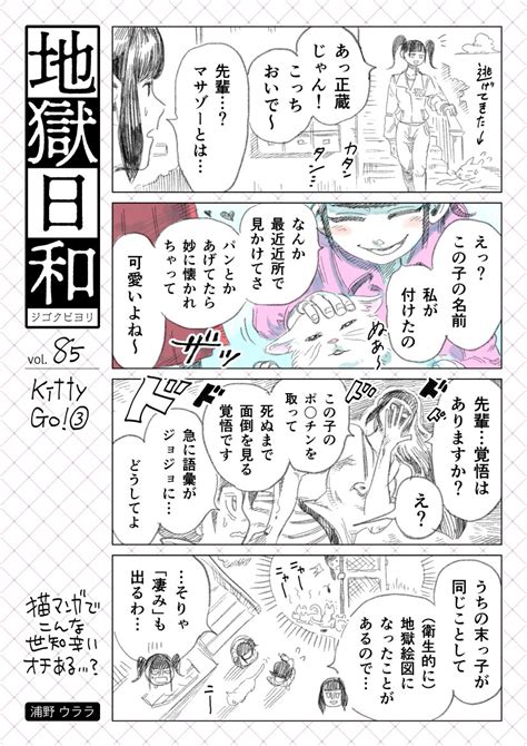 「覚悟の準備をしておいてくださいッ 地獄デー 」地獄荘シリーズ公式の漫画