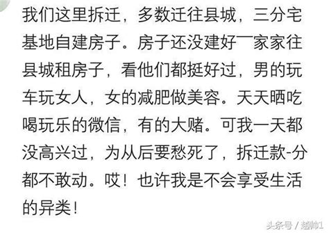 朋友拆迁赔了100多万就开始飘了，一晚上玩几万，现在活得像条狗 每日头条