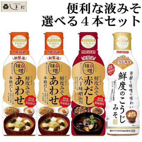 【楽天市場】最大7off／マルサン 液状みそ だし香る鮮度みそ 八丁味噌使用赤だし 410g 1本 液みそ 赤だし 八丁みそ 液みそ