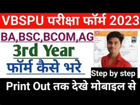 Vbspu Ba Bsc Bcom Ag Rd Year Examination Form Form Kaise Bhare