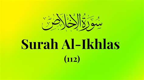 Surah Al Ikhlas 112 Arabic And English Translation Youtube