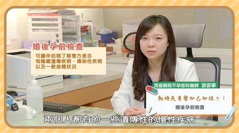 婚後孕前健康檢查！保障家庭未來幸福！｜東森新聞：新聞在哪 東森就在哪裡