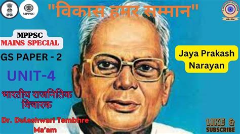 L14 Jaya Prakash Narayan By Dr Duleshwari Tembhre Ma Am Adarshparivar