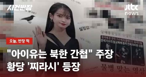 “팬들이 가만있지 않을 것”아이유 ‘표절 원곡자가 터뜨린 소름 돋는 폭로에 최악의 위기