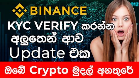 Binance Sinhala Urgent News KYC Verification Mandatory For All Users