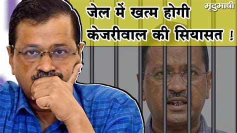 Jail Arvind Kejriwal Bjp