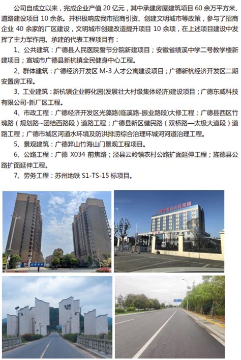 广德众成市政工程有限公司企业简介新闻资讯广德市建筑业协会