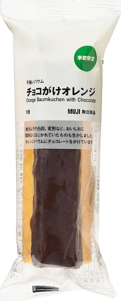 【中評価】無印良品 不揃いバウム チョコがけオレンジの感想・クチコミ・値段・価格情報【もぐナビ】