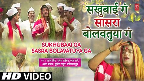 Watch Popular Marathi Devotional Video Song Sukhubaai Ga Sasra