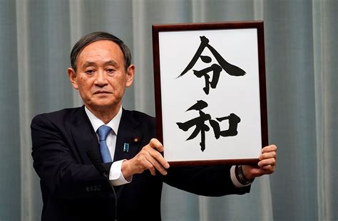 新元号「令和」 過去に「令」の字が候補になったことが一度だけあった 文春オンライン