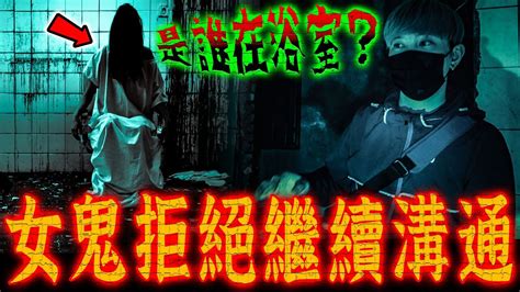 人體拼圖凶宅ep3｜拍攝中途出狀況！浴室內突然出現聲響出現了一個人在裡面？《未來男友liann》feat國王king ｜都市傳說｜靈異