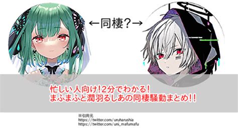 まふまふとvtuberの潤羽るしあが同棲？炎上？lineの通知から今回の件が判明？！