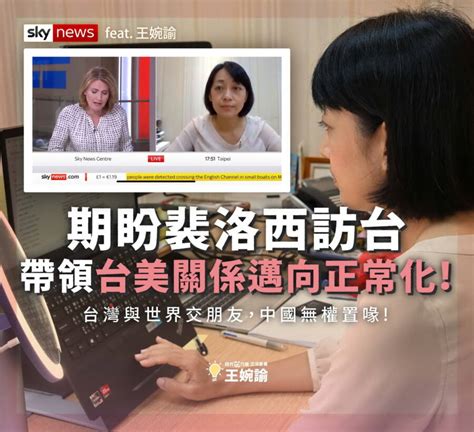 裴洛西訪台！林佳龍質疑侯友宜態度 王婉諭：台美交流正常化 台北郵報 The Taipei Post