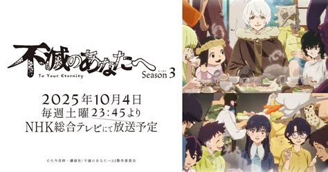 アニメ「不滅のあなたへ Season3」公式サイト