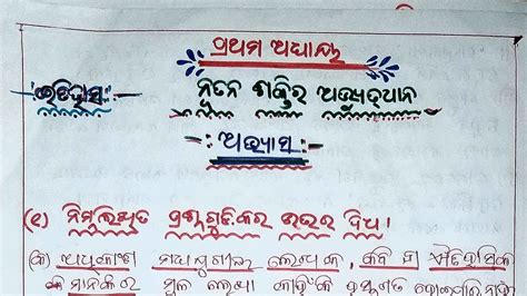 Odia Medium Class7 History Chapter 1 ନୂତନ ଶକ୍ତି ର ଅଭୁତ୍ଥାନ Question And Answer Youtube