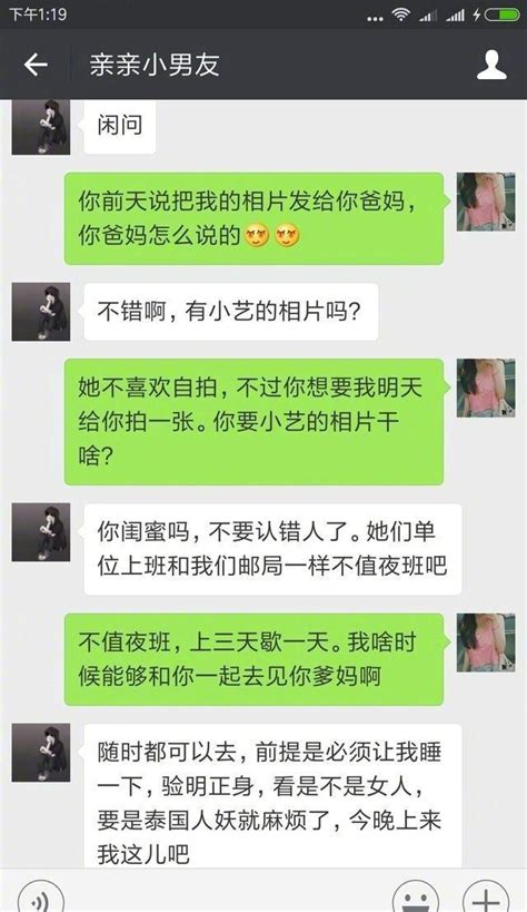 和我男友的聊天記錄，你這是想見我還是她（閨蜜） 每日頭條