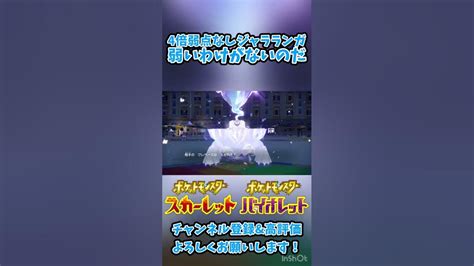 【ポケモンsv】受けループを相手できるジャラランガが弱いわけがないのだ！ Short ポケモンsv Nintendoswitch ゼロ