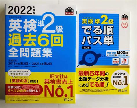 Yahooオークション 英検準2級 過去6回全問題集＋でる順パス単 旺文社