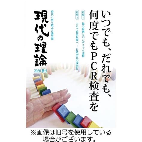 現代の理論 20231225発売号から1年4冊（直送品） アスクル