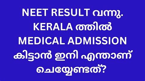 KEAM 2024 NEET Kerala Medical Ayurveda Rank List