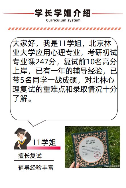 2024北京林业大学347应用心理专业考研复试 知乎