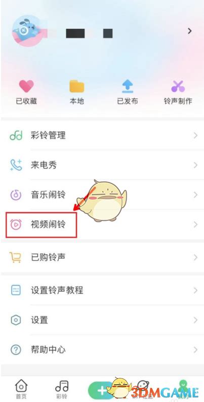 酷狗铃声怎么更改视频闹铃时间视频闹钟时间设置方法3dm手游