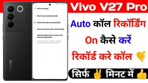 Vivo V27 Pro Auto Call Recording On Kaise Kare How To On Auto Call