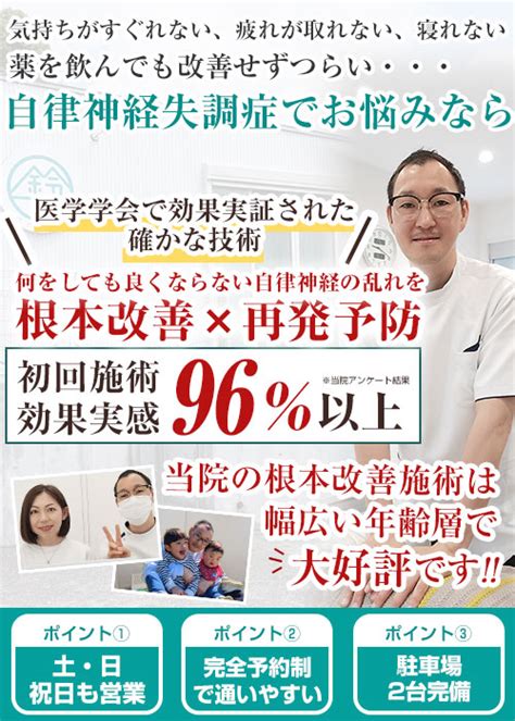 成田市で自律神経失調症にお悩みなら悩みを根本から改善するすずき整体院