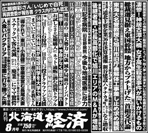 2024年08月号の主な内容 月刊北海道経済