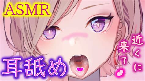 【asmr耳舐め】💜もっと私の💜「近くに来て💗」【癒し耳キス耳れろ囁き雑談whisperlimpiezaearlicking