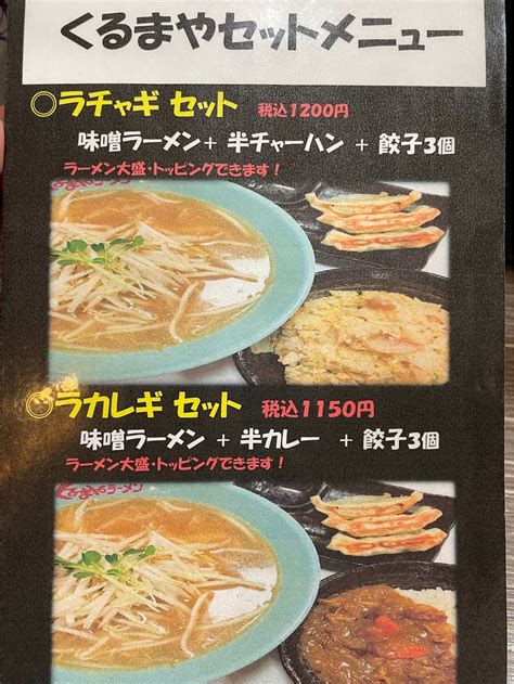 青森県八戸市くるまやラーメンさんの彩り鮮やかな野菜みそラーメン メガネ先生の日記（青森グルメ）