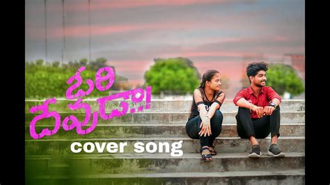 Ori Devuda Movie Gundellona Gundellona Cover Song By Sai