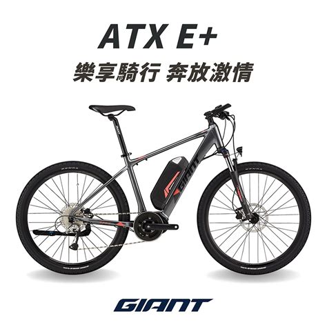 Giant Atx E 都會運動電動輔助自行車 S號 電動自行車 Yahoo奇摩購物中心