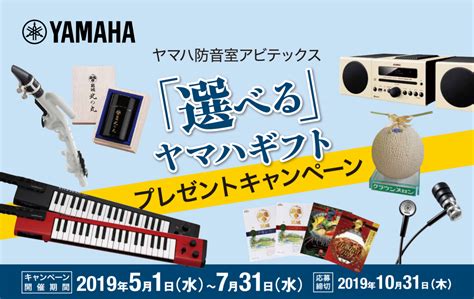 【ヤマハ 防音室 キャンペーン情報】セフィーネns Wプレゼント！さらに選べるギフトプレゼント！残価設定型クレジットも！｜島村楽器 新宿pepe店