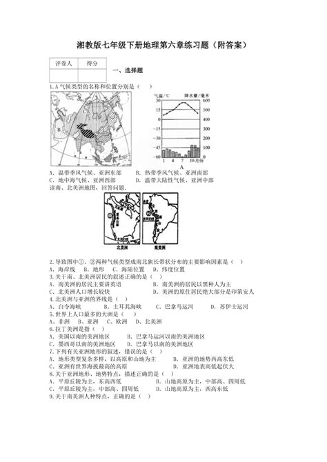 湘教版七年级下册地理第六章 认识大洲练习题（附答案） 21世纪教育网