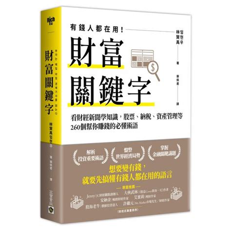 財富關鍵字 商業理財 Yahoo奇摩購物中心