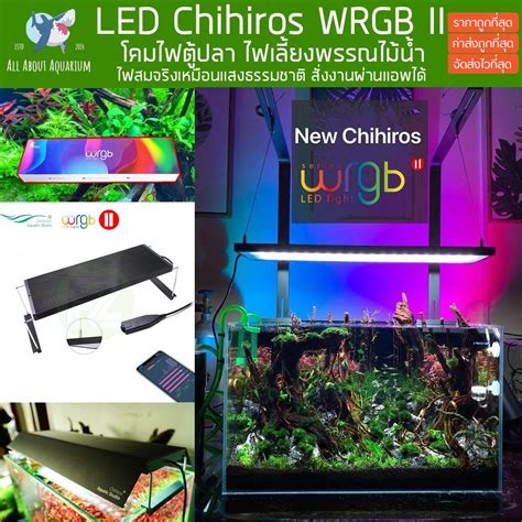 Chihiros Wrgb 2 Slim 60cm ประกันศูนย์ มีสินค้าพร้อมส่ง ไฟสำหรับตู้ไม้