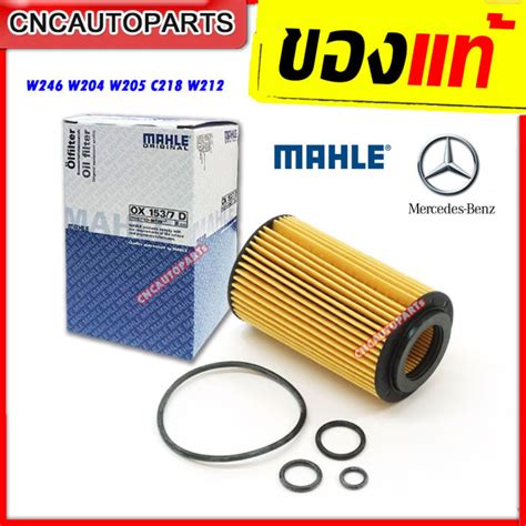 Mahle ไส้กรองน้ำมันเครื่อง Benz ดีเซล M651 รุ่น W246 W204 W205 C218 W212 เบอร์ 651 180 03 09