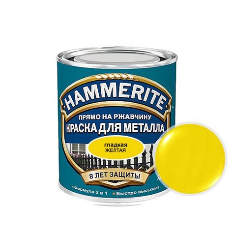 Краска по металлу антикоррозийная алкидная Hammerite Smooth желтая 2.5 ...
