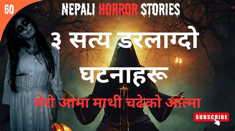 Nepali Horror Story New Nepali Horror Story