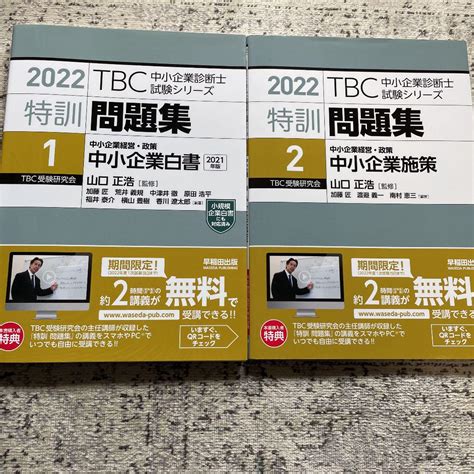 Tbc中小企業診断士試験シリーズ特訓問題集 メルカリ